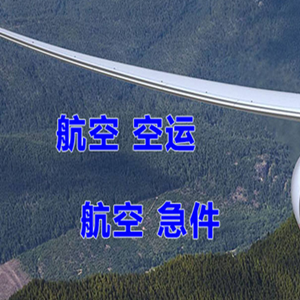 荷花机场托运快递-选东方航空和上海航空