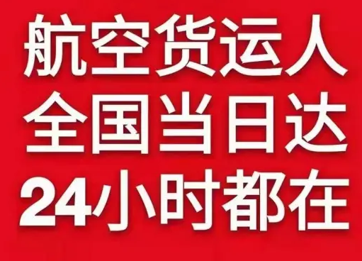 荷花机场托运货物、航空货运:物流行业各岗位招聘