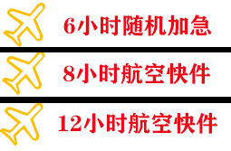 荷花机场托运快递公司,专业空运当天件
